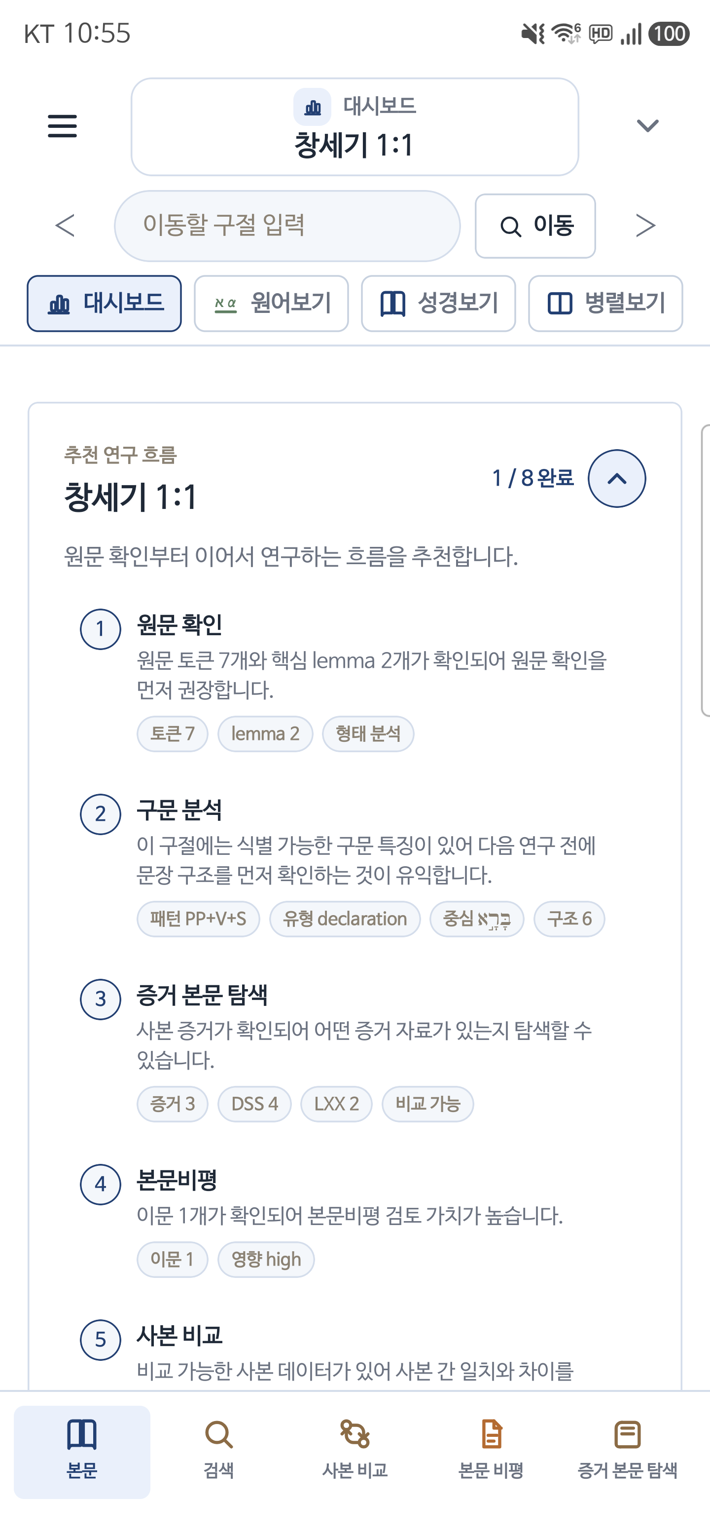 코람데오 앱 성경 연구 화면